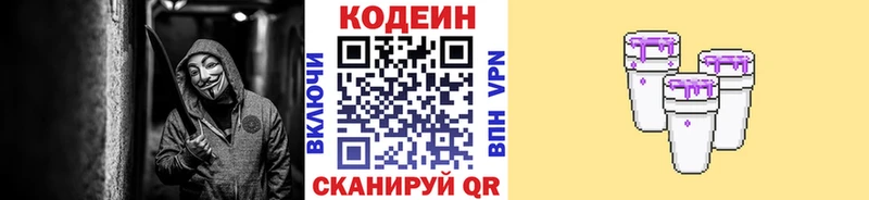 omg вход  Горняк  площадка наркотические препараты  Кодеин Purple Drank 